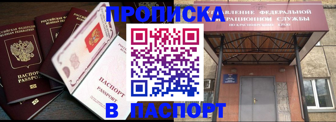 временная регистрация в квартире в Одинцово